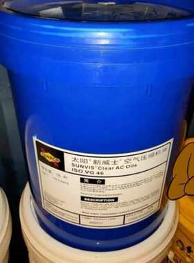太阳空压机油Sunvis Clear AC 32 46 68 100太阳新威士空压机油
