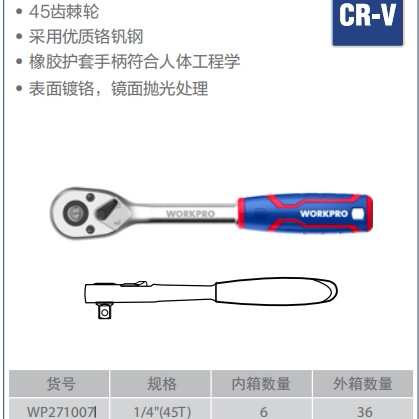 万克宝 workpro 扳手 棘轮扳手 三色柄犁头棘轮柄