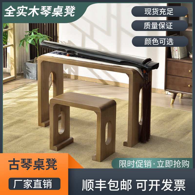 桐木古琴桌凳仿古整体桌凳实木整体花梨色古琴桌书法桌仿古国学桌