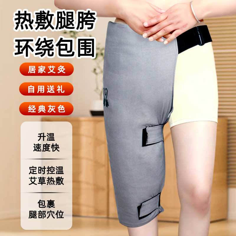 电加热单大腿胯部灸艾绒热敷灸缓解酸痛理疗按摩仪胯部灸大腿灸