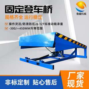 固定登车桥厂家电动液压式月台集装箱物流汽车装货卸货固定登车桥