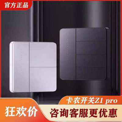 ?Aqara卡农z1 pro智能开关远程控制调光墙壁homekit单零火通