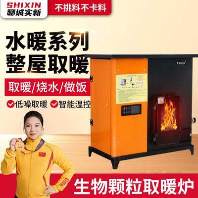 生物质颗粒取暖炉家用全自动带暖气片地暖水暖炉真火取暖器采暖炉