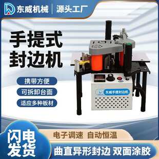 东威手提式 异形家用生态板手动断带 封边机木工家装 小型手持便携式