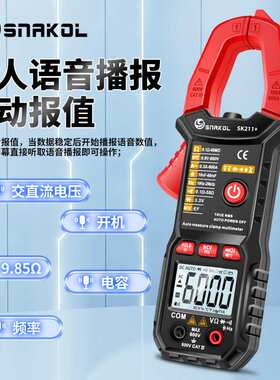 斯耐科sk211+语音播报数字钳形表智能防烧电工万用电表自动量程电