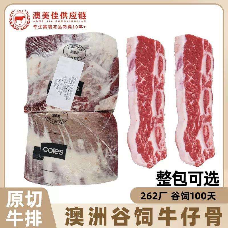 澳洲262厂谷饲牛仔骨牛排带骨牛小排原切牛肋排雪花牛肉餐饮