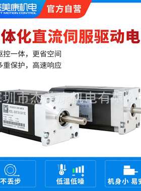 杰美康57/60/80一体式伺服电机驱动器200W400W750W套装17BC编码器