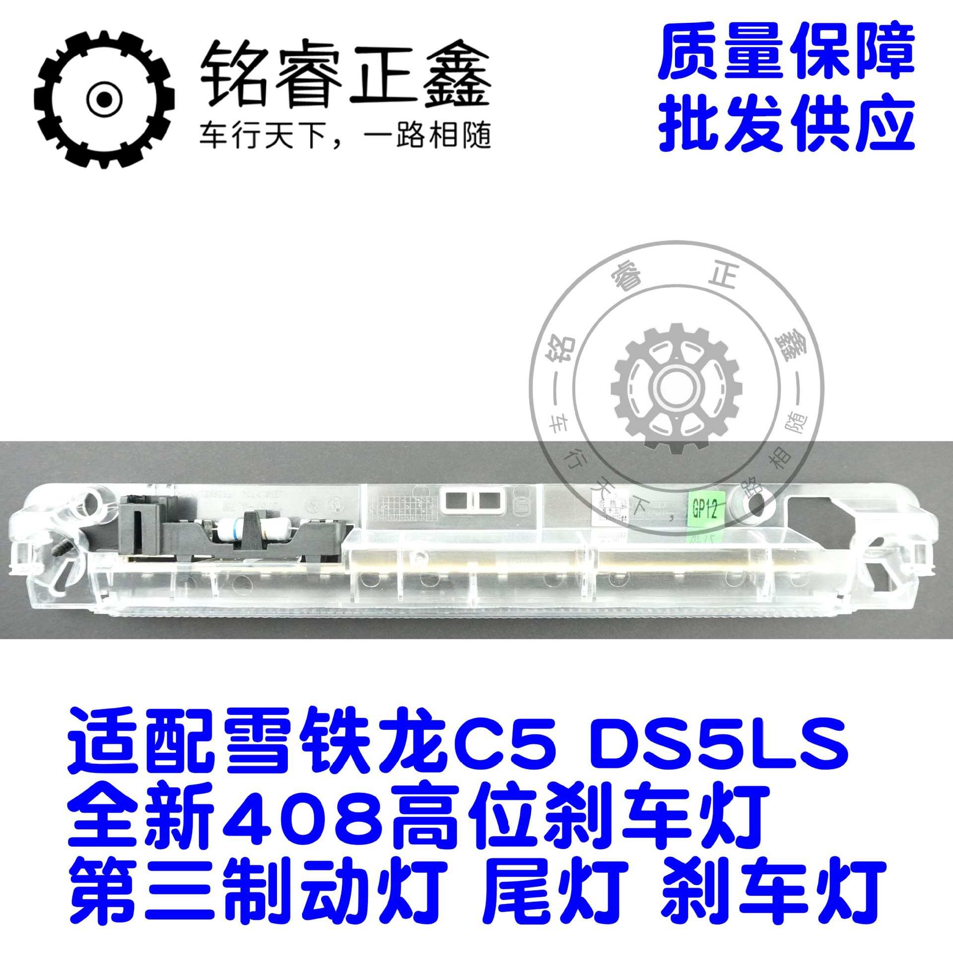 高位刹车灯9803277580 9670484980适用标致雪铁龙C5 C4L DS5L