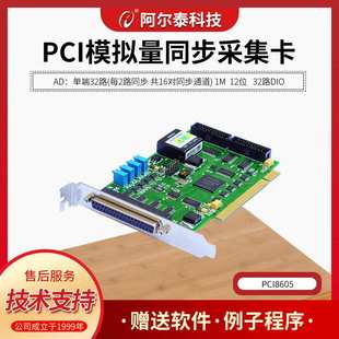 阿尔泰科技 32路AD采集 1M频率 O各16路 PCI8605数据采集卡