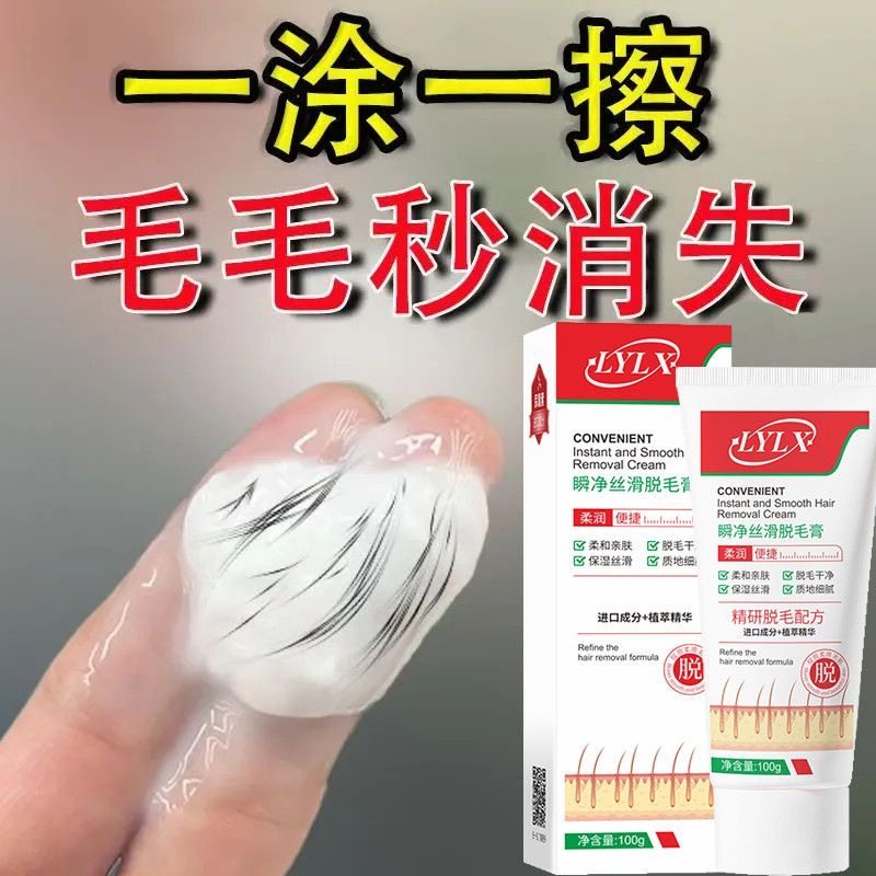 LYLX脱毛膏温和女腋下无刺激不留黑点私密处学生清爽全身通用,洗护清洁剂/卫生巾/纸/香薰,搓泥浴宝,淘宝优惠券,粉丝福利购,淘宝优惠卷