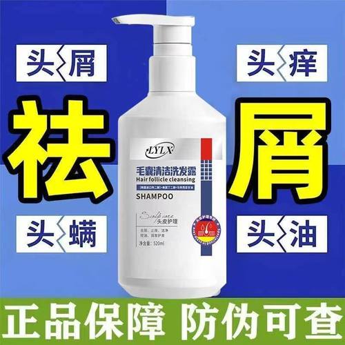 毛囊清洁洗发露去屑止痒控油防脱