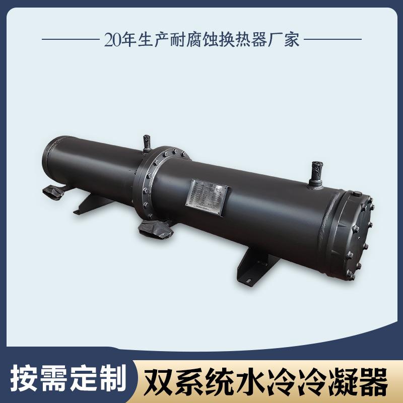 壳管干式冷凝器蒸发器不锈钢钛管316l冷凝器冷水机海水冷凝器