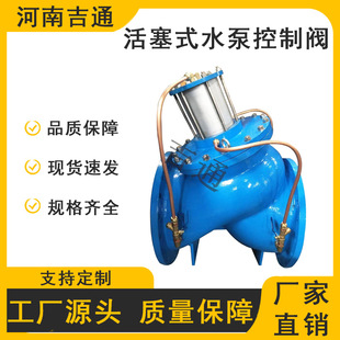 水泵控制阀大口径水泵控制阀 厂家供应JD745X控制阀多功能活塞式