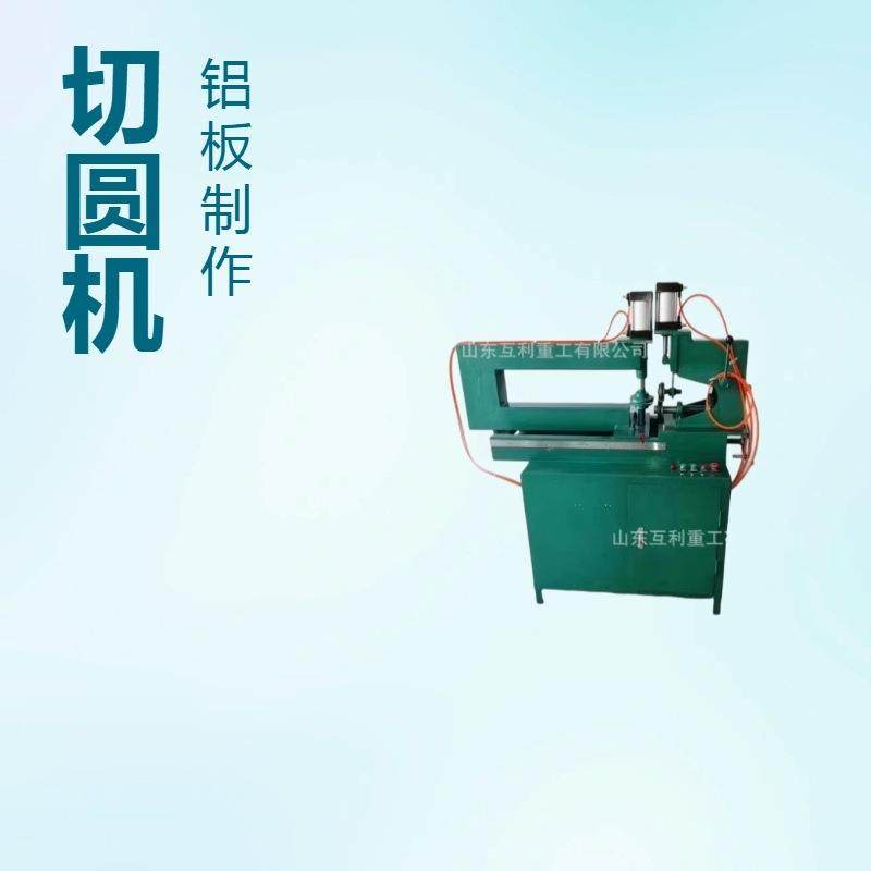 马路标志牌生产设备 铝板剪切折弯机 圆形标牌三角牌全套设备