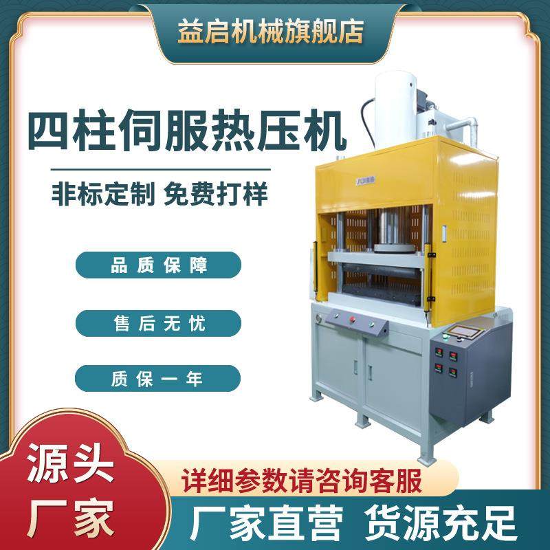 四柱伺服液压热压机100吨膜电极伺服热压成型机高精度伺服压力机