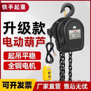 环链电动葫芦家用小吊机380V1t2吨3吨5T220V电动倒链提升机垒德株
