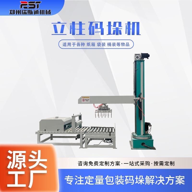 智能搬运立柱码垛机 50KG物品流水线旋转式堆码机 四轴自动码垛机