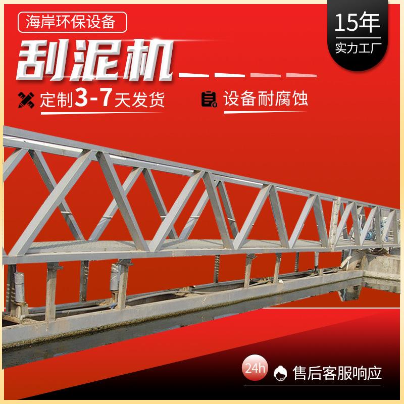中心传动式刮泥机 桁车式传动刮泥 厂家销售污水处理设备刮泥机