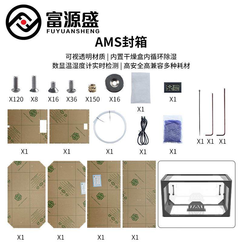 3D打印机配件适用拓TZ竹子AMS lite耗材干燥防潮防尘存储封箱套件
