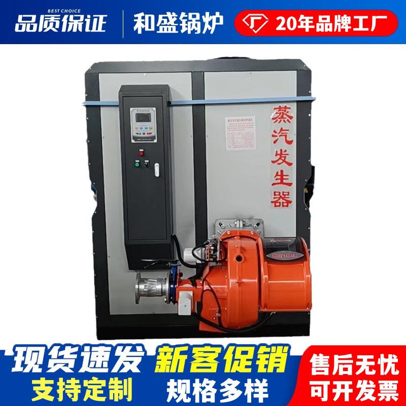 燃油燃气蒸汽发生器用于食品加工热水供应 取暖 工业供暖蒸汽锅炉