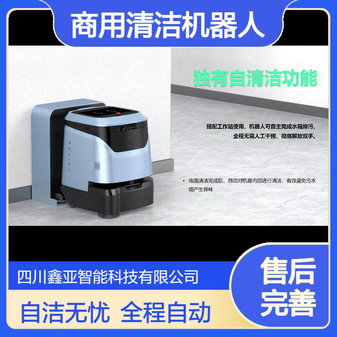 洛必德小型商用清洁机器人商场，展厅 学校火车站，机场等公共场