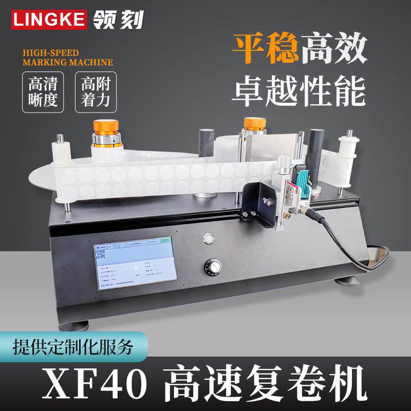 全自动复卷机标签日期智能喷码机小型卷标点数喷墨二维码打标机