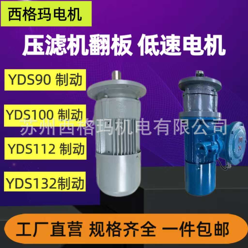 厂家直供YDS100低速电动机同轴式低速大扭矩电机带制动刹车