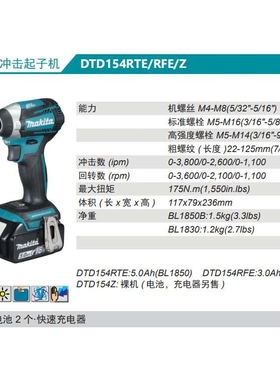 充电式冲击起子机DTD154RTE/RFE/Z冲击批三档调速