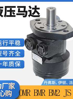 伊顿101摆线液压马达103低速大扭矩JS/OMR/BM2/BMR丹佛斯液压马达
