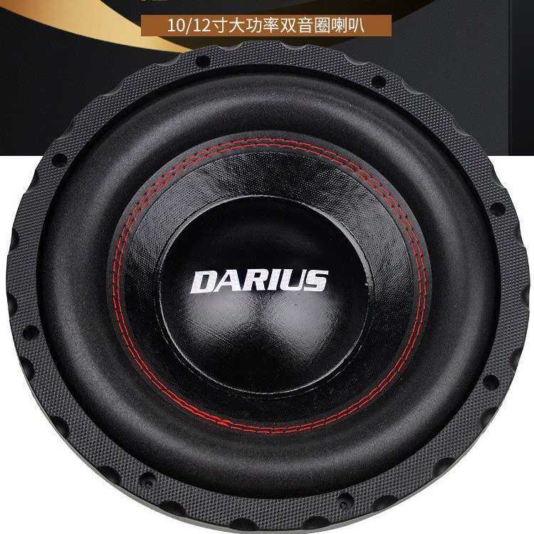 汽车音响改装8寸10寸12寸车载无源低音炮双音圈纯低音喇叭重低音