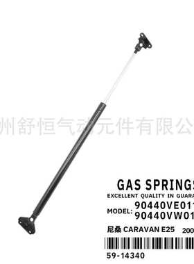 90440VE011/90440VW010适用01-12年尼桑佳奔CARAVAN E25液压杆