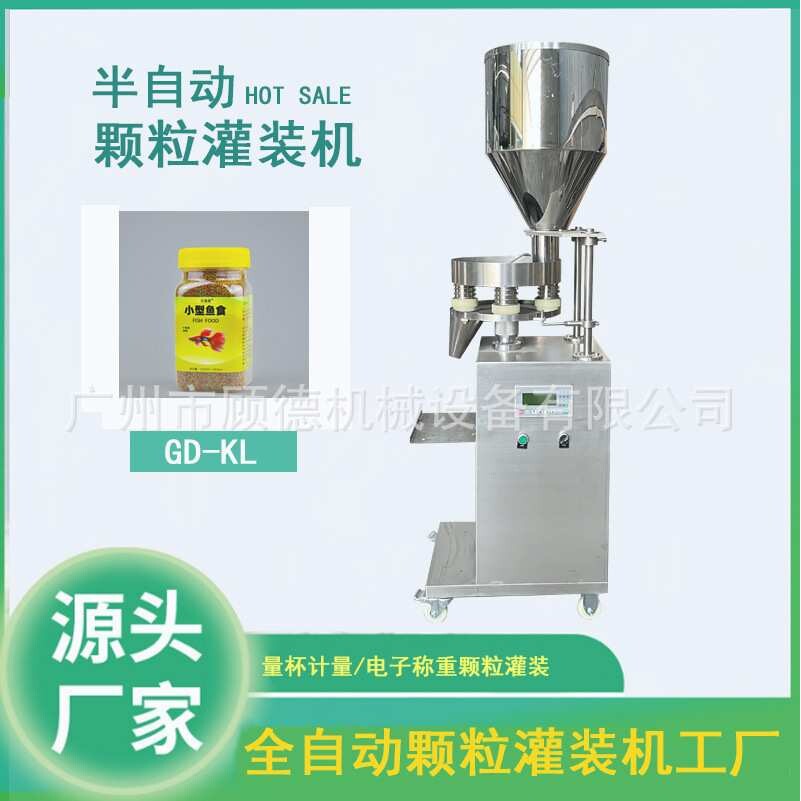 半自动颗粒灌装机量杯式颗粒定量灌装机瓶装五谷杂粮颗粒灌装机