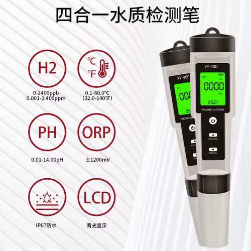 外贸4合1H2富氢笔ph测试笔orp负电位测试笔meter四功能水质检测笔