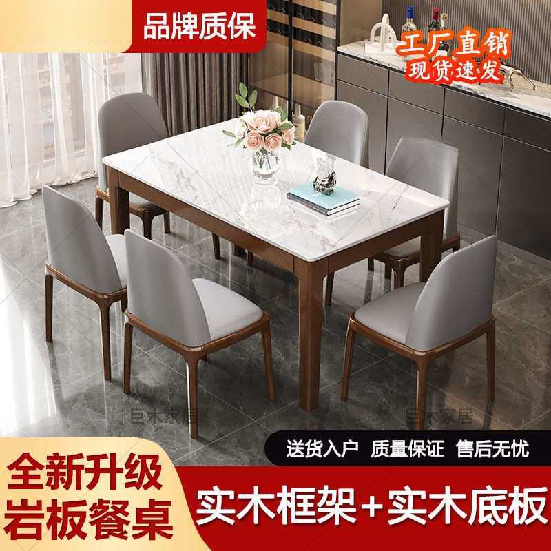 岩板简约北欧风餐桌椅组合实木高端轻奢小户型长方形家用西餐桌