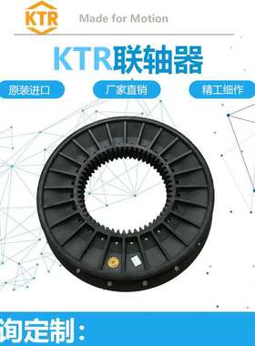 德国KTR原装进口 RUFLEX/0/01/1/2/3/4/5/6/7/8/00减震接手联轴器