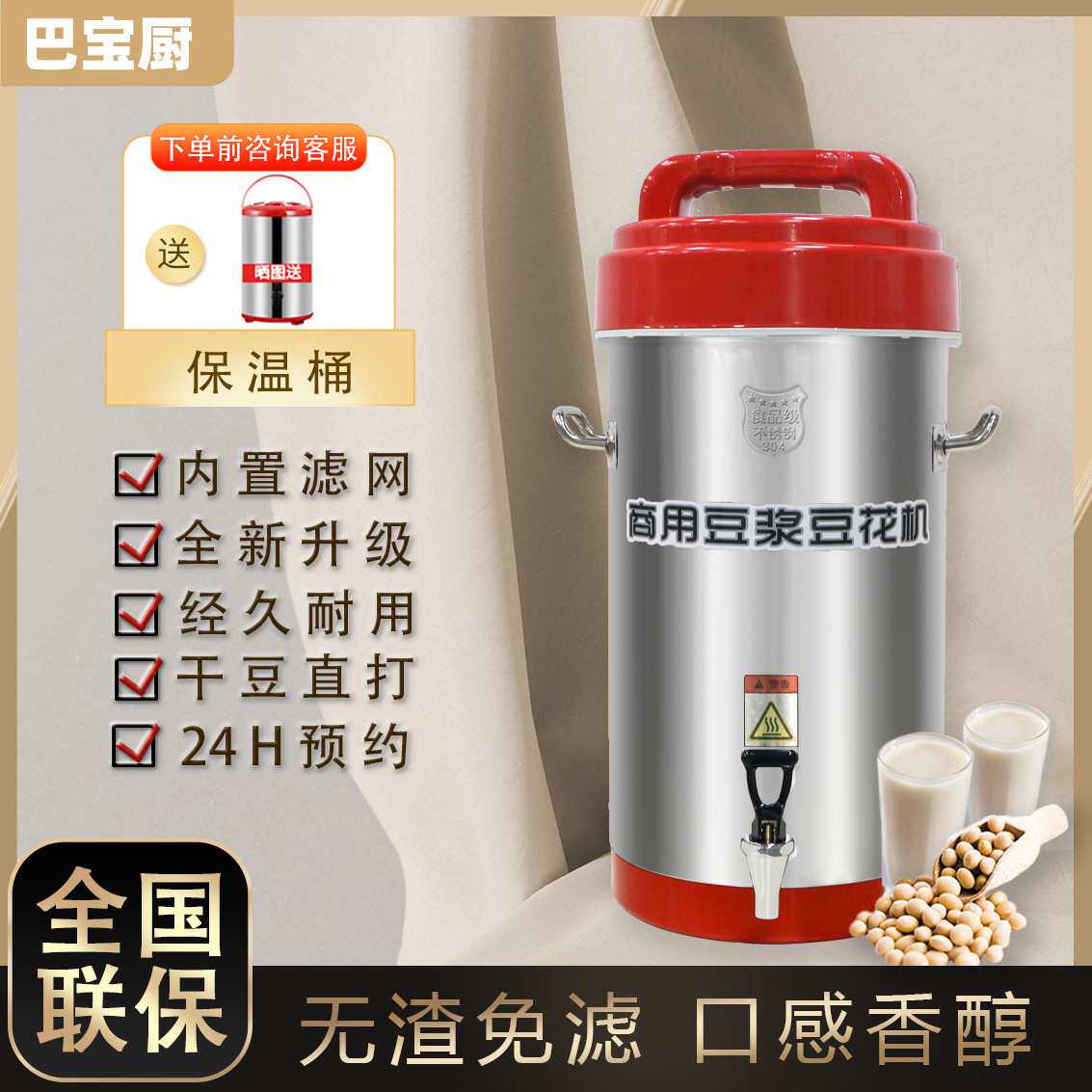 巴宝厨商用豆浆机无渣过滤全自动大容量早餐店专用预约功能食品级