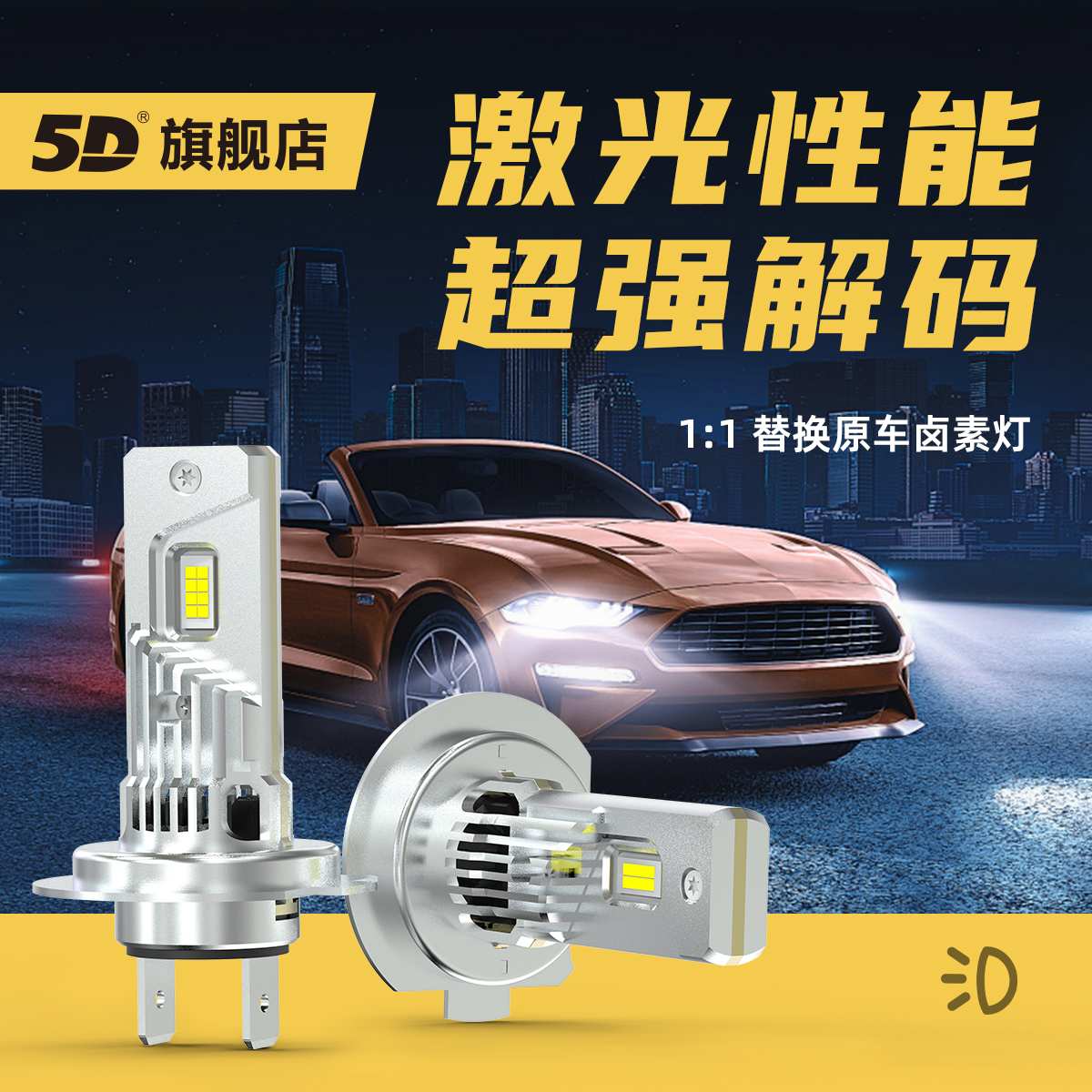 直插式汽车led大灯h7灯泡自带解码超亮聚光2025斯柯达野蒂柯米克