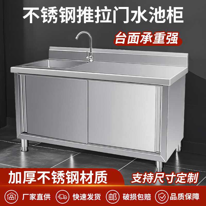 304不锈钢推拉门水池柜加厚整体焊接单水槽洗菜洗碗盆工作台碗柜