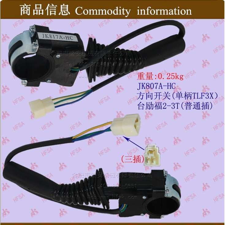 叉车配件 档位开关 组合开关 方向开关单柄 台励福2-3T 3X