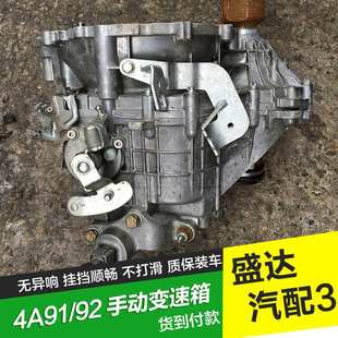 适用三 菱4A91菱悦V3东南DX3众泰Z300中华骏捷景逸海马2变速箱总