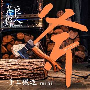 ZENHEO荒野巨人户外BC斧mini版 露营手把件 65锰钢锻打锻造版 本