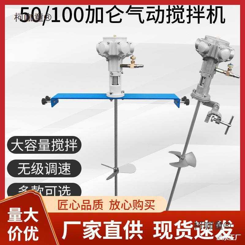 气动搅拌机50加仑大功率工业化工横板夹式涂料油漆油桶吨桶麦太保