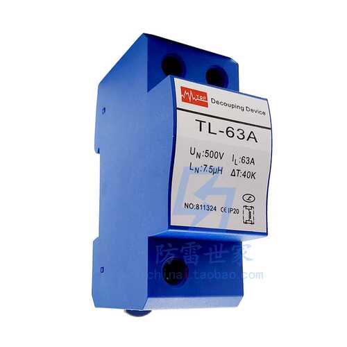 TOP中鹏TL-63A退耦器 一级防雷器 500V 7.5UH 浪涌防雷器保护器