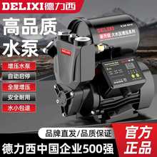 德力西增压泵家用全自动自吸泵静音220v自来水小型管道加压抽水机