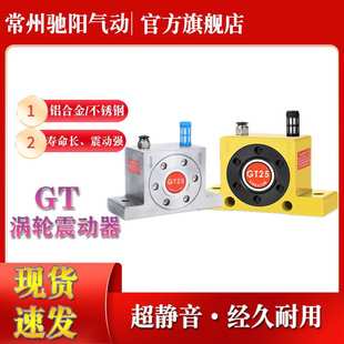 气动振动器GT不锈钢小型涡轮震动器工业下料除尘防爆滚珠振荡器