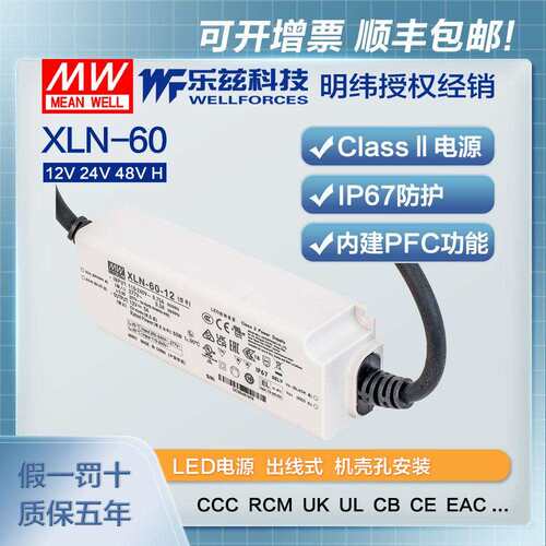 60W明纬LED电源XLN-60-12/24/48/H多级恒功率/恒压B/DA2调光CCC