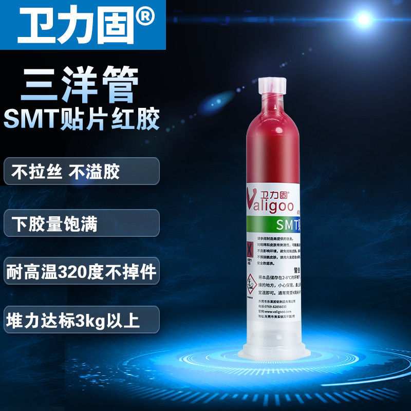 贴片红胶耐高温电路板电子元件SMT红胶PCB BA封装红胶水点胶