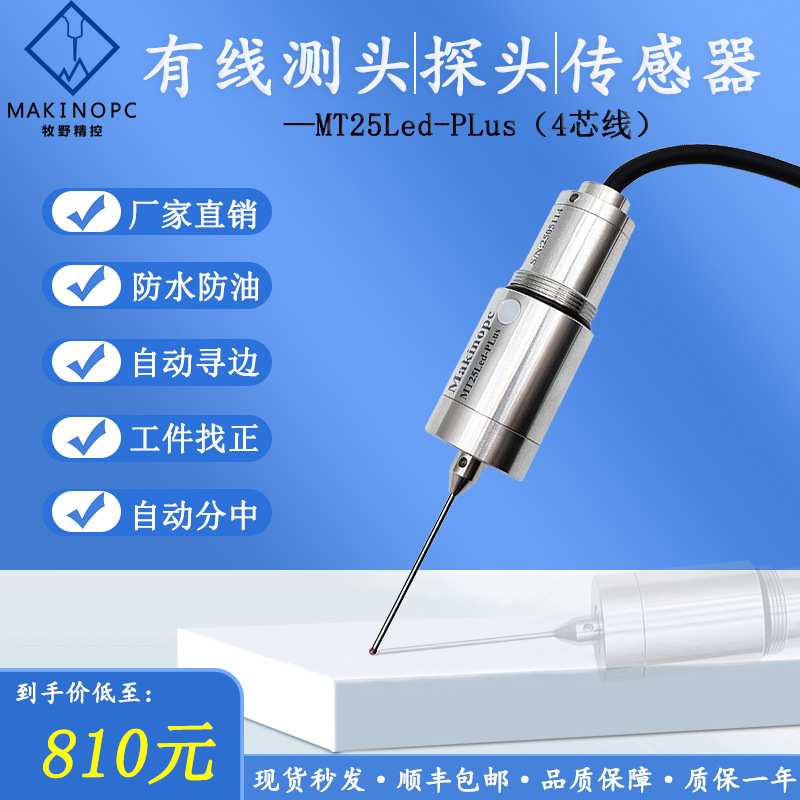 数控机床CNC有线测头MT25-PLus寻边传感器自动分中寻边器牧野精控