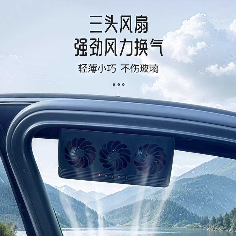 汽车排风扇创意太阳能车内散热器空气循环车用降温神器车载换气扇