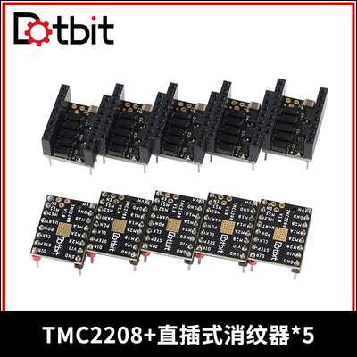 Dotbit 3D打印机TMC2208步进电机驱动器+直插消纹器*5PCS 256细分